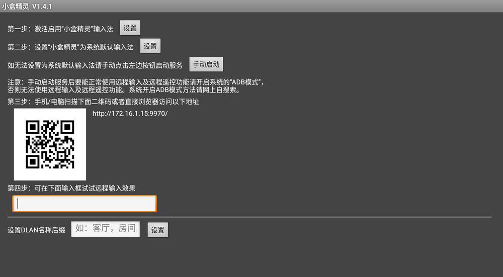 小盒精灵 v1.4.1 免费无广电视遥控-第1张图片-分享迷