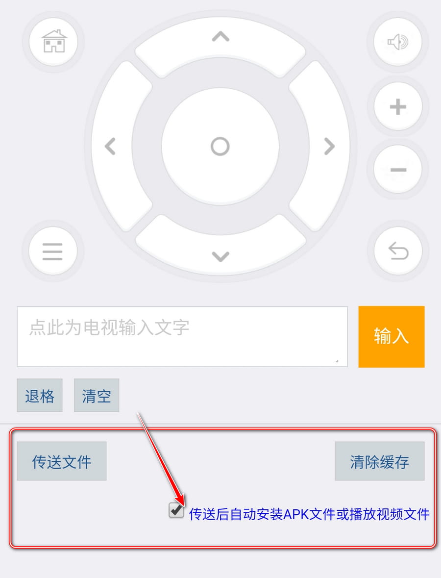 小盒精灵 v1.4.1 免费无广电视遥控-第3张图片-分享迷
