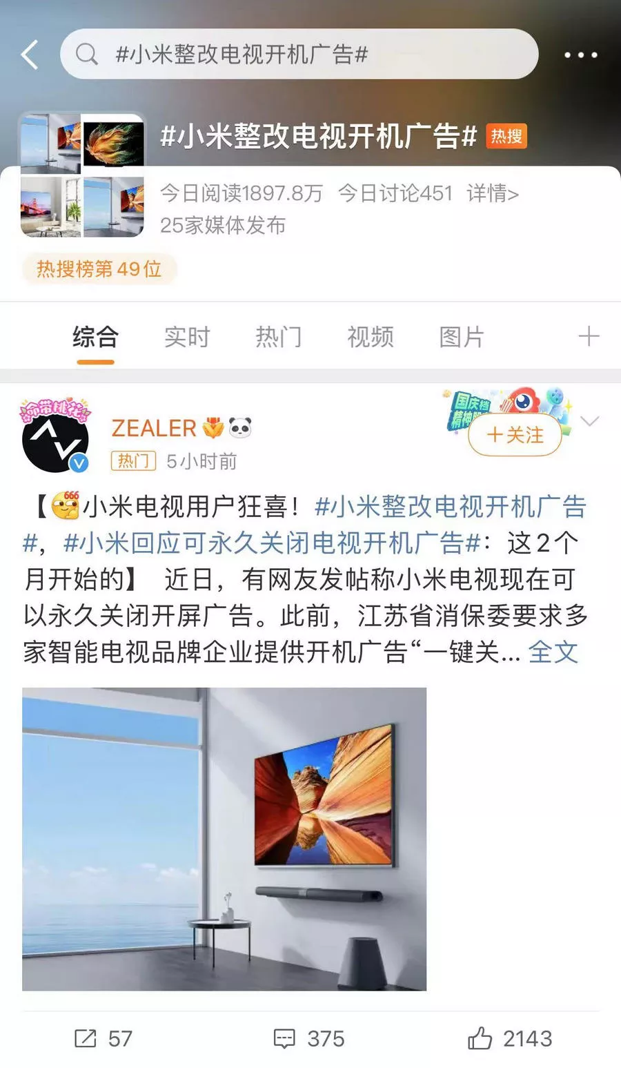 小米电视永久关闭开机广告方法！ -第1张图片-分享迷