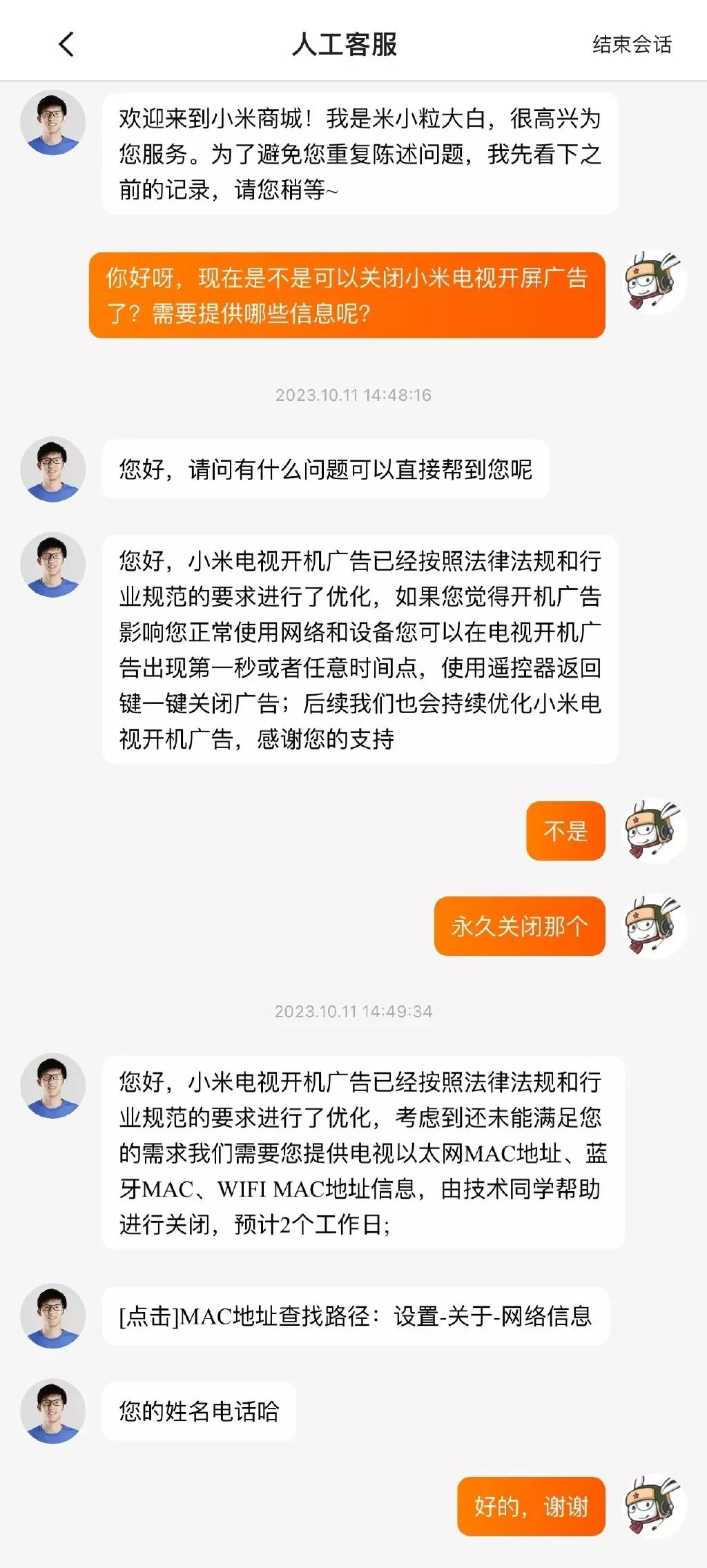 小米电视永久关闭开机广告方法！ -第2张图片-分享迷