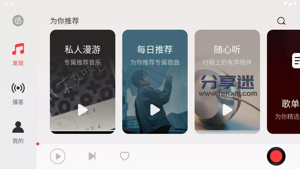 网易云音乐车机版 v3.5.12 无启动广告-第2张图片-分享迷