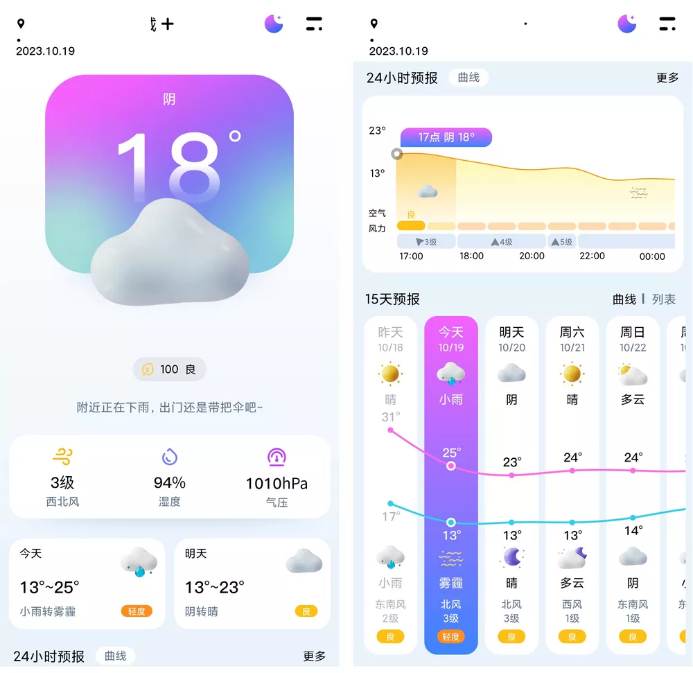 天气 v1.0.4 免费好用多功能天气APP-第1张图片-分享迷