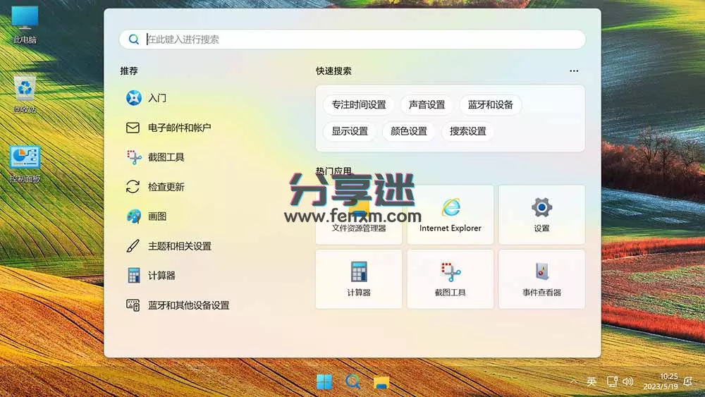 不忘初心游戏版 Windows11 v23H2 (22631.6060) X64 无更新[纯净精简版]-第3张图片-分享迷