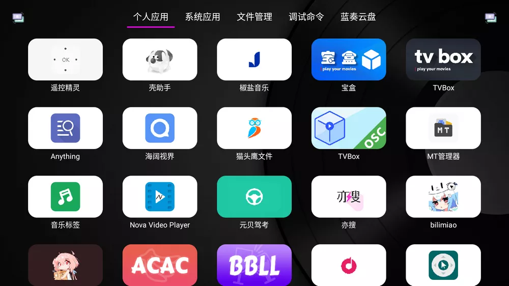 应用管家 v1.6.6_1662 电视应用管理 支持车机-第1张图片-分享迷