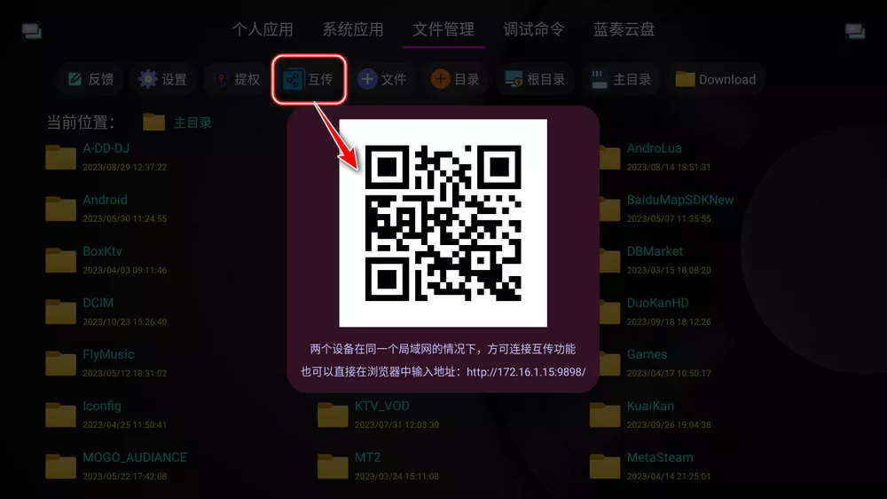 应用管家 v1.6.6_1662 电视应用管理 支持车机-第5张图片-分享迷