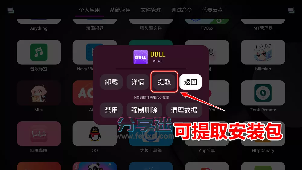 应用管家 v1.6.6_1662 电视应用管理 支持车机-第2张图片-分享迷