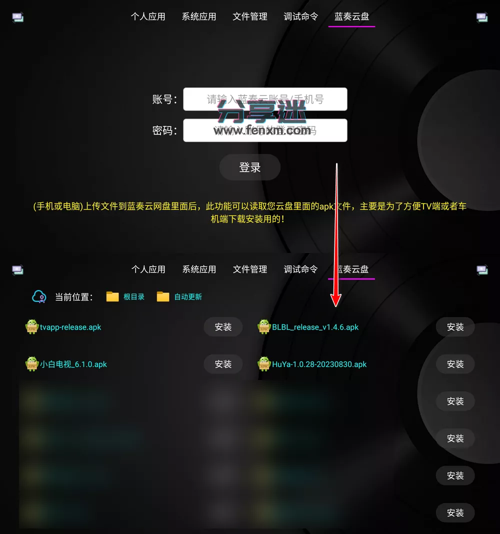 应用管家 v1.6.6_1662 电视应用管理 支持车机-第6张图片-分享迷