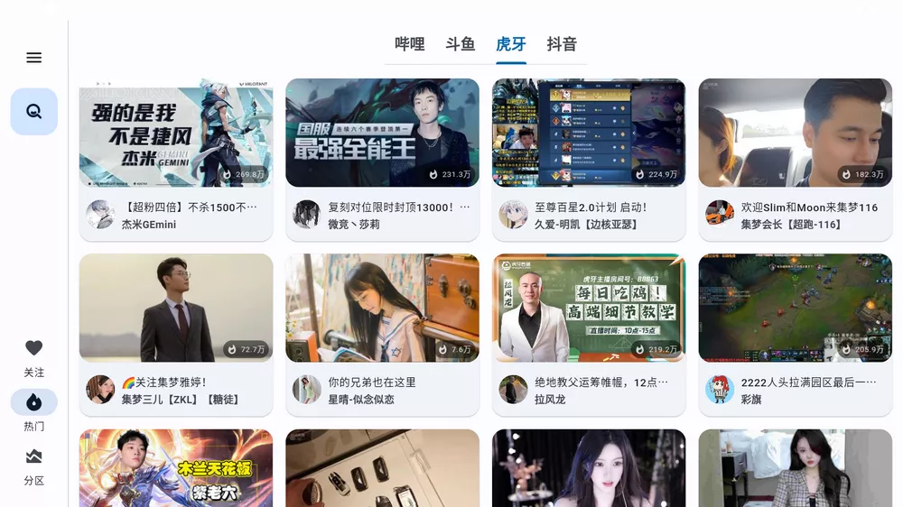 纯粹直播 v1.9.9 斗鱼B站虎牙抖音快手网易七合一 支持手机PC-第1张图片-分享迷