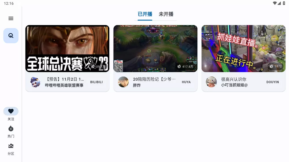 纯粹直播 v1.9.9 斗鱼B站虎牙抖音快手网易七合一 支持手机PC-第3张图片-分享迷