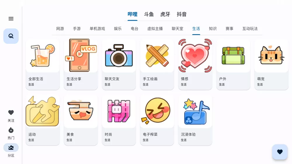 纯粹直播 v1.9.9 斗鱼B站虎牙抖音快手网易七合一 支持手机PC-第2张图片-分享迷