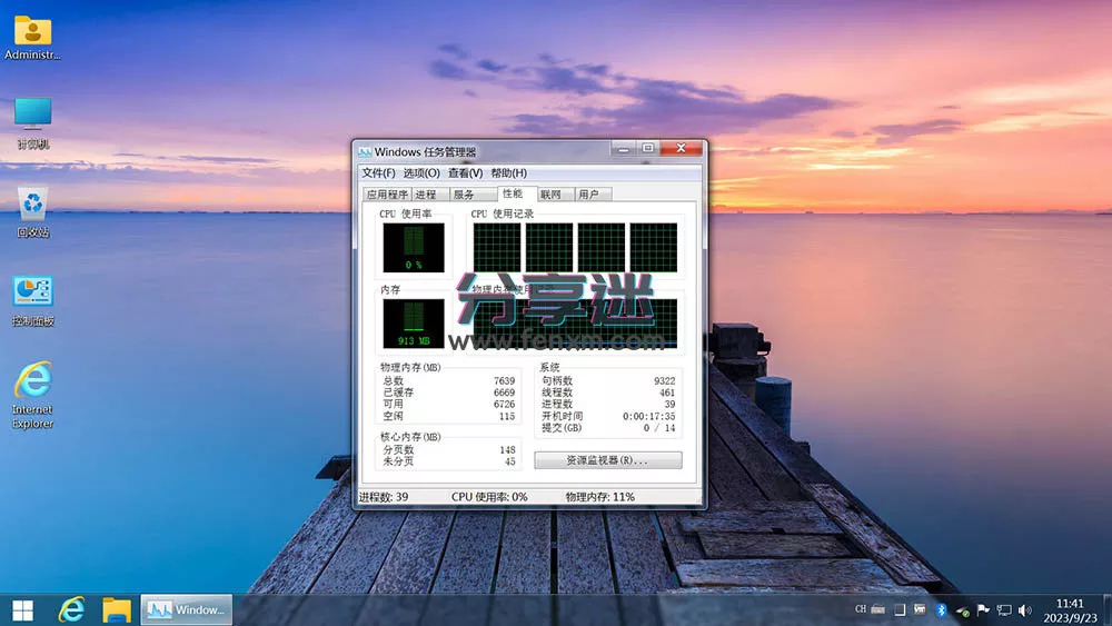 不忘初心美化版 Windows 7 SP1 旗舰版 专业版 (7601.27769) IE8 IE11 X64[精简版]-第4张图片-分享迷