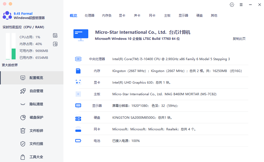 Windows超级管理器 v9.50 单文件版-第1张图片-分享迷 Windows超级管理器 v9.50 单文件版-第1张图片-分享迷