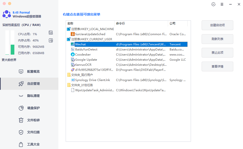 Windows超级管理器 v9.50 单文件版-第3张图片-分享迷 Windows超级管理器 v9.50 单文件版-第3张图片-分享迷