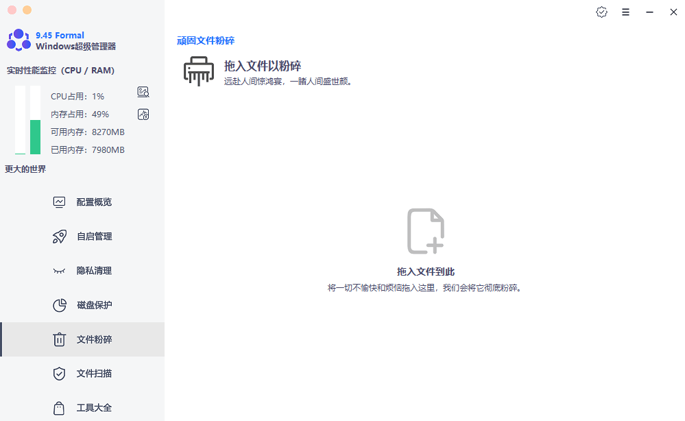 Windows超级管理器 v9.50 单文件版-第5张图片-分享迷 Windows超级管理器 v9.50 单文件版-第5张图片-分享迷
