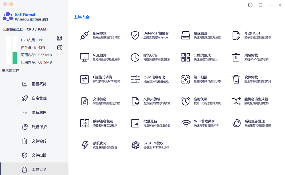 Windows超级管理器 v9.50 单文件版-第6张图片-分享迷 Windows超级管理器 v9.50 单文件版-第6张图片-分享迷