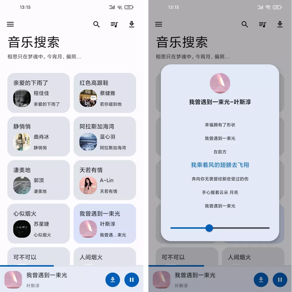 音乐搜索 v1.2.4 免费音乐APP-第1张图片-分享迷