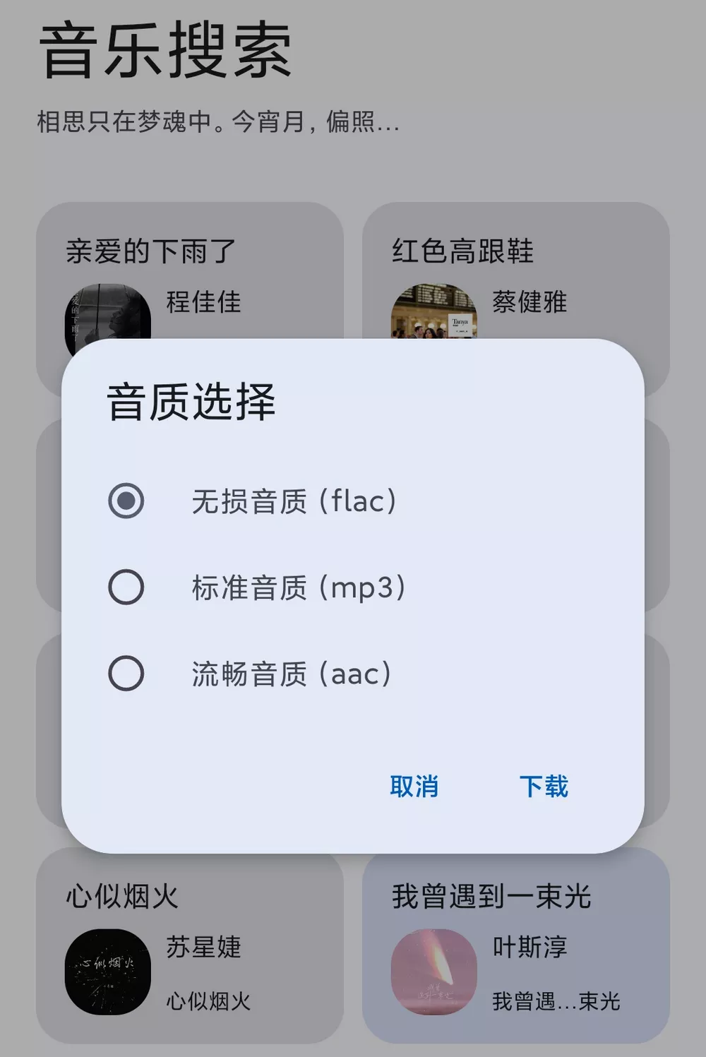 音乐搜索 v1.2.4 免费音乐APP-第2张图片-分享迷