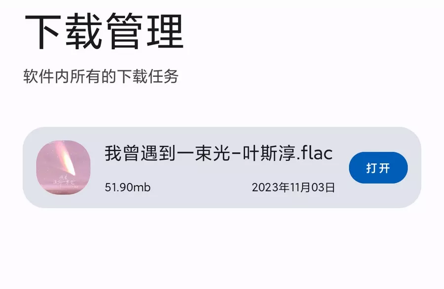 音乐搜索 v1.2.4 免费音乐APP-第3张图片-分享迷