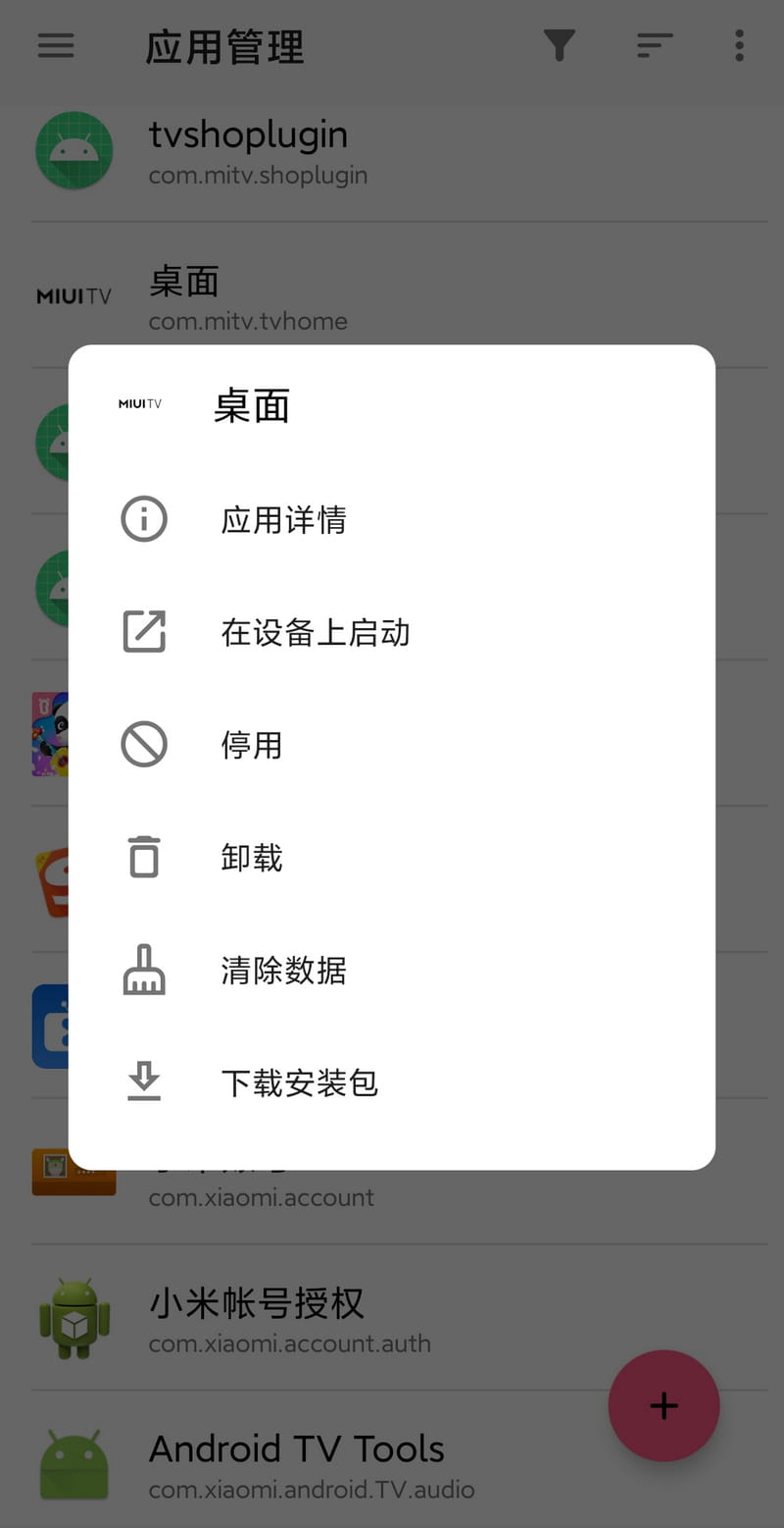 甲壳虫ADB助手 v1.3.1 解决智能电视安装软件问题-第8张图片-分享迷 甲壳虫ADB助手 v1.3.1 解决智能电视安装软件问题-第8张图片-分享迷