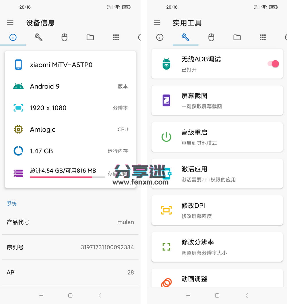 甲壳虫ADB助手 v1.3.1 解决智能电视安装软件问题-第6张图片-分享迷 甲壳虫ADB助手 v1.3.1 解决智能电视安装软件问题-第6张图片-分享迷