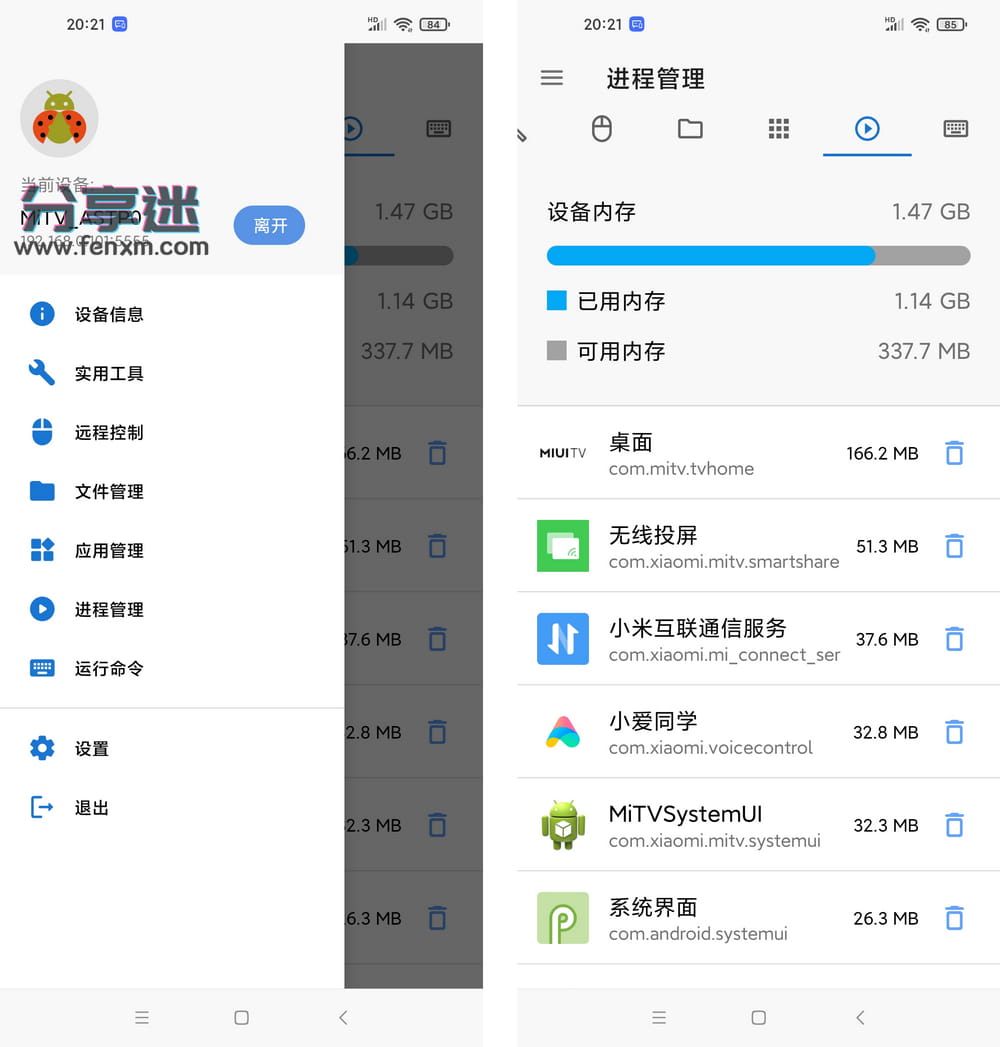 甲壳虫ADB助手 v1.3.1 解决智能电视安装软件问题-第7张图片-分享迷 甲壳虫ADB助手 v1.3.1 解决智能电视安装软件问题-第7张图片-分享迷