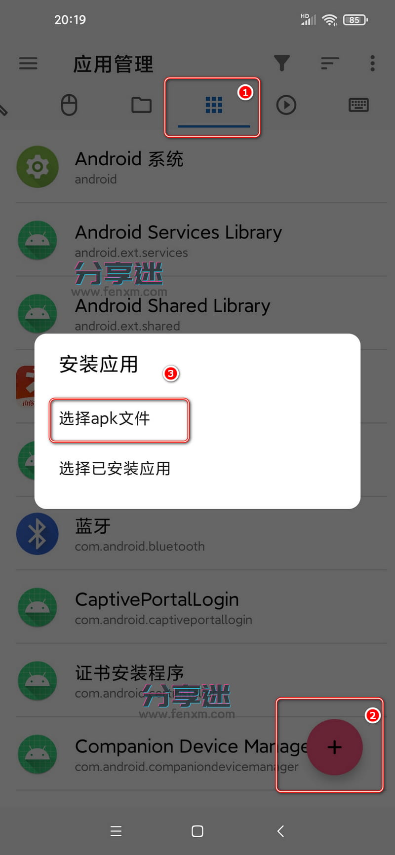 甲壳虫ADB助手 v1.3.1 解决智能电视安装软件问题-第9张图片-分享迷 甲壳虫ADB助手 v1.3.1 解决智能电视安装软件问题-第9张图片-分享迷