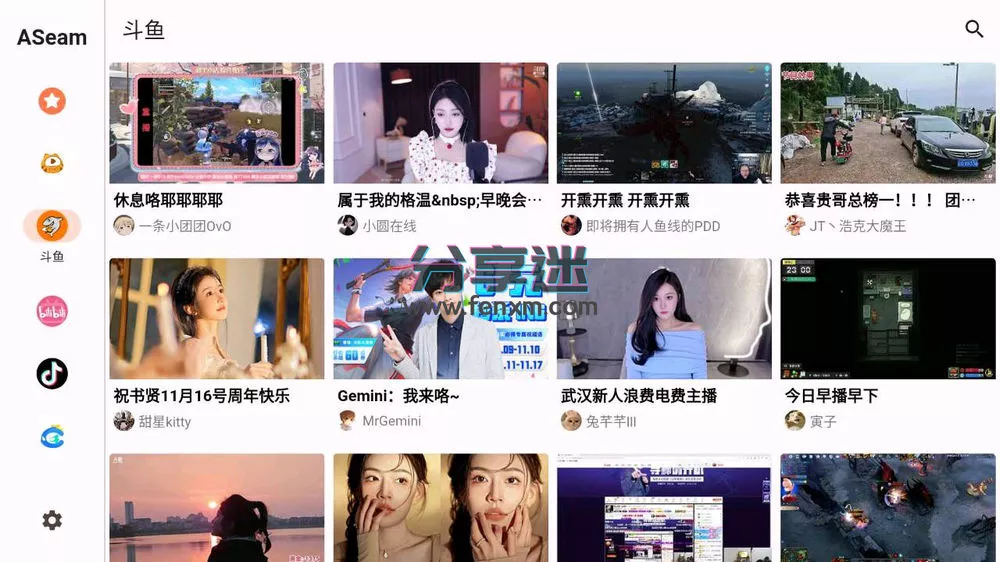 ASeam v1.1.7(1170) 虎牙斗鱼网易B站抖音五合一直播 手机+TV-第1张图片-分享迷