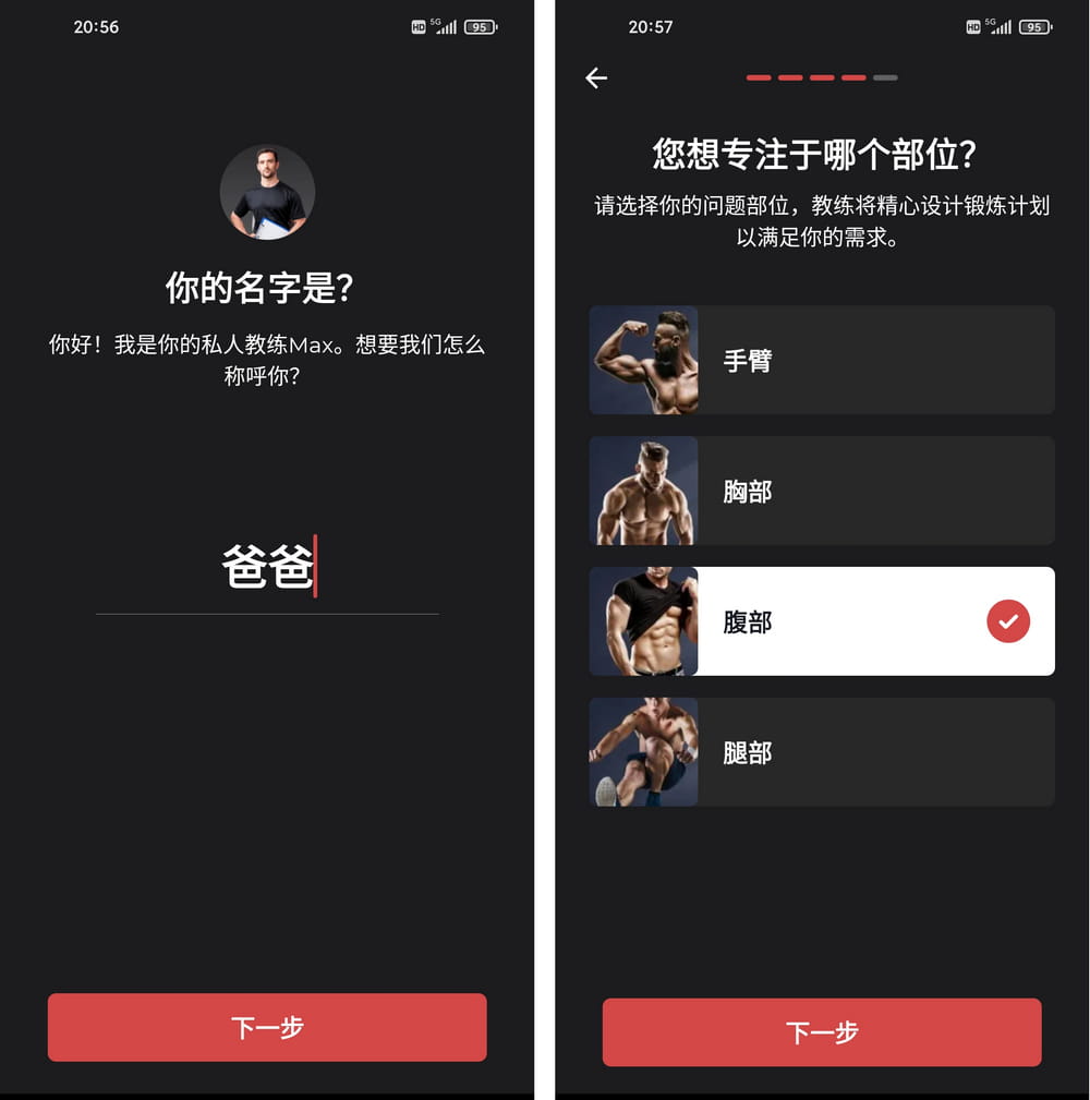 健身教练 v1.1.5 免费无广健身APP-第3张图片-分享迷