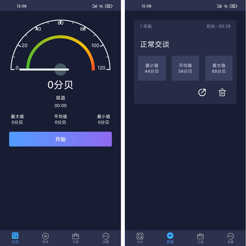 噪音分贝仪 v2.1.1 测噪音APP-第2张图片-分享迷