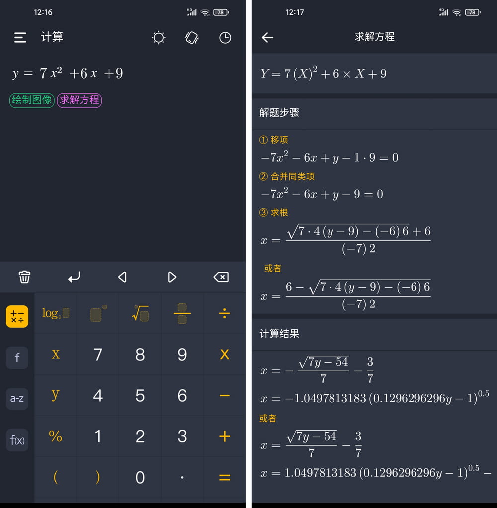 学生计算器 v2.17 超牛 支持解方程组画函数图像-第2张图片-分享迷