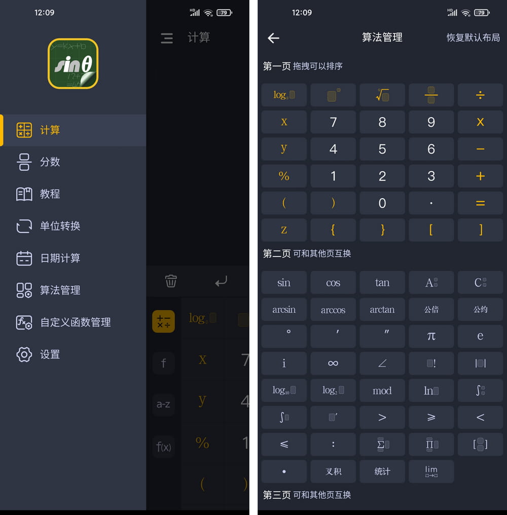 学生计算器 v2.17 超牛 支持解方程组画函数图像-第1张图片-分享迷