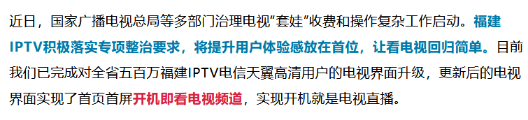 电视iptv机顶盒开机直接默认CCTV1了 -第3张图片-分享迷 电视iptv机顶盒开机直接默认CCTV1了 -第3张图片-分享迷