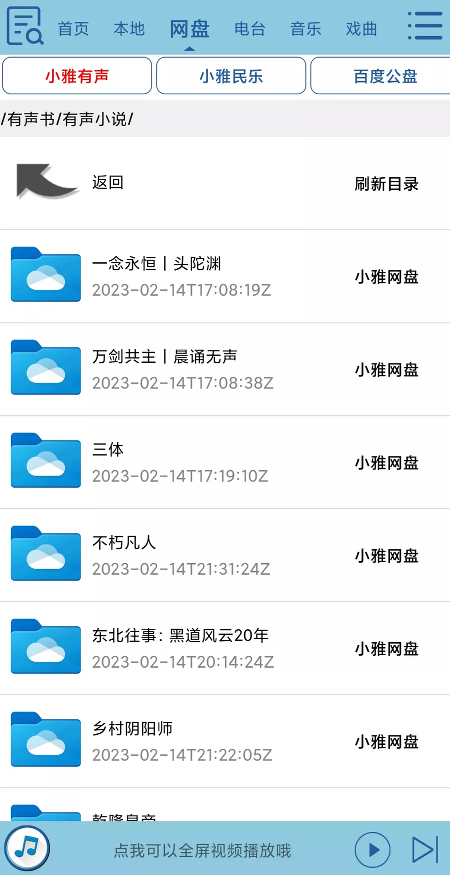 昊昊听书 v2.4 免费听书APP-第3张图片-分享迷