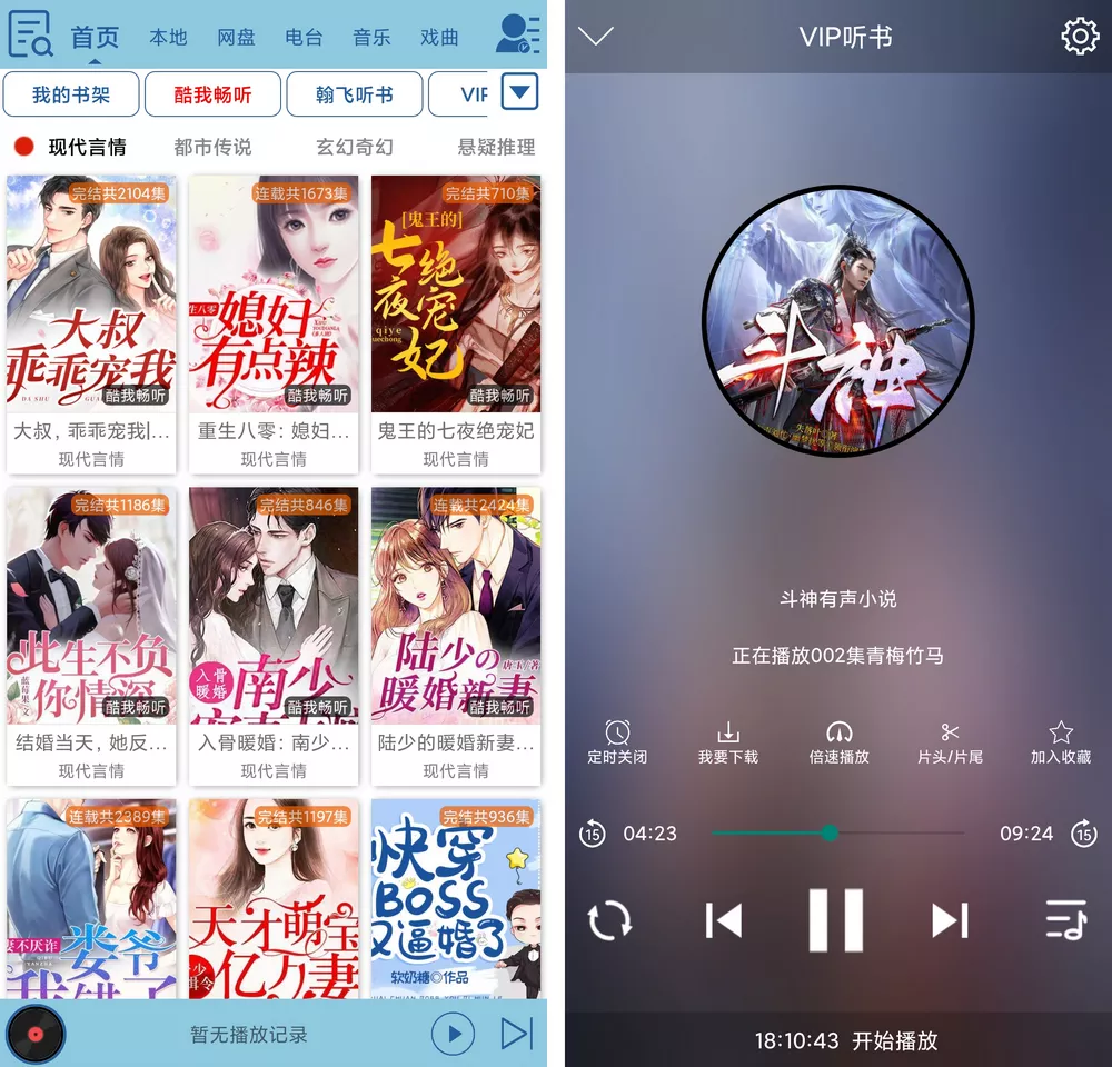 昊昊听书 v2.4 免费听书APP-第2张图片-分享迷