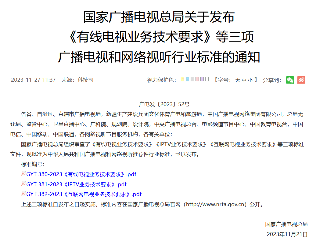广电总局：电视应用启动时间宜小于3s，不大于5s -第1张图片-分享迷
