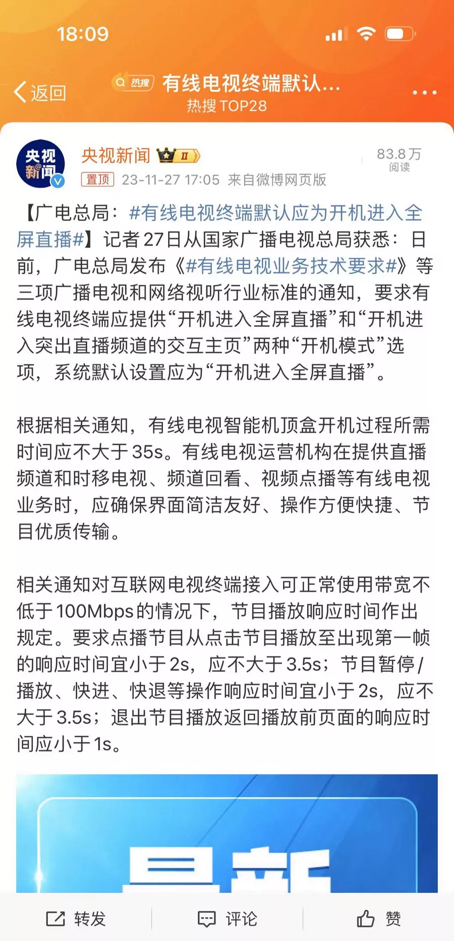 广电总局：电视应用启动时间宜小于3s，不大于5s -第2张图片-分享迷