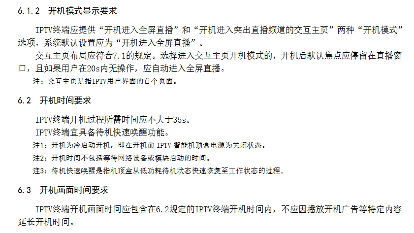 广电总局：电视应用启动时间宜小于3s，不大于5s -第3张图片-分享迷