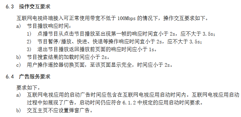 广电总局：电视应用启动时间宜小于3s，不大于5s -第6张图片-分享迷