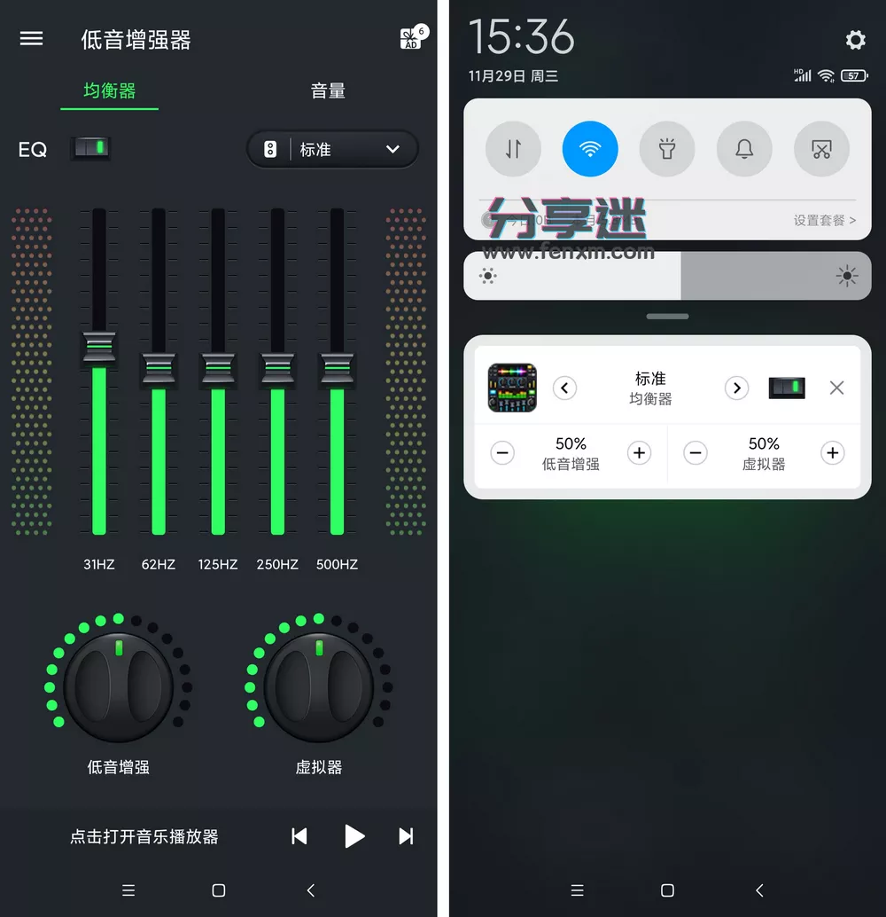 低音增强器 v9.9.9 手机车机pad低音增强-第1张图片-分享迷