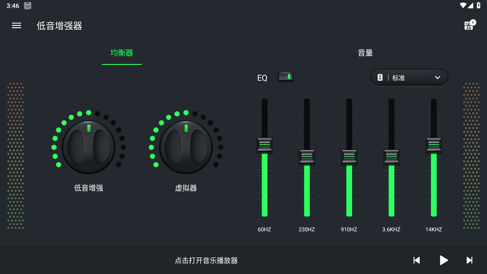 低音增强器 v9.9.9 手机车机pad低音增强-第3张图片-分享迷