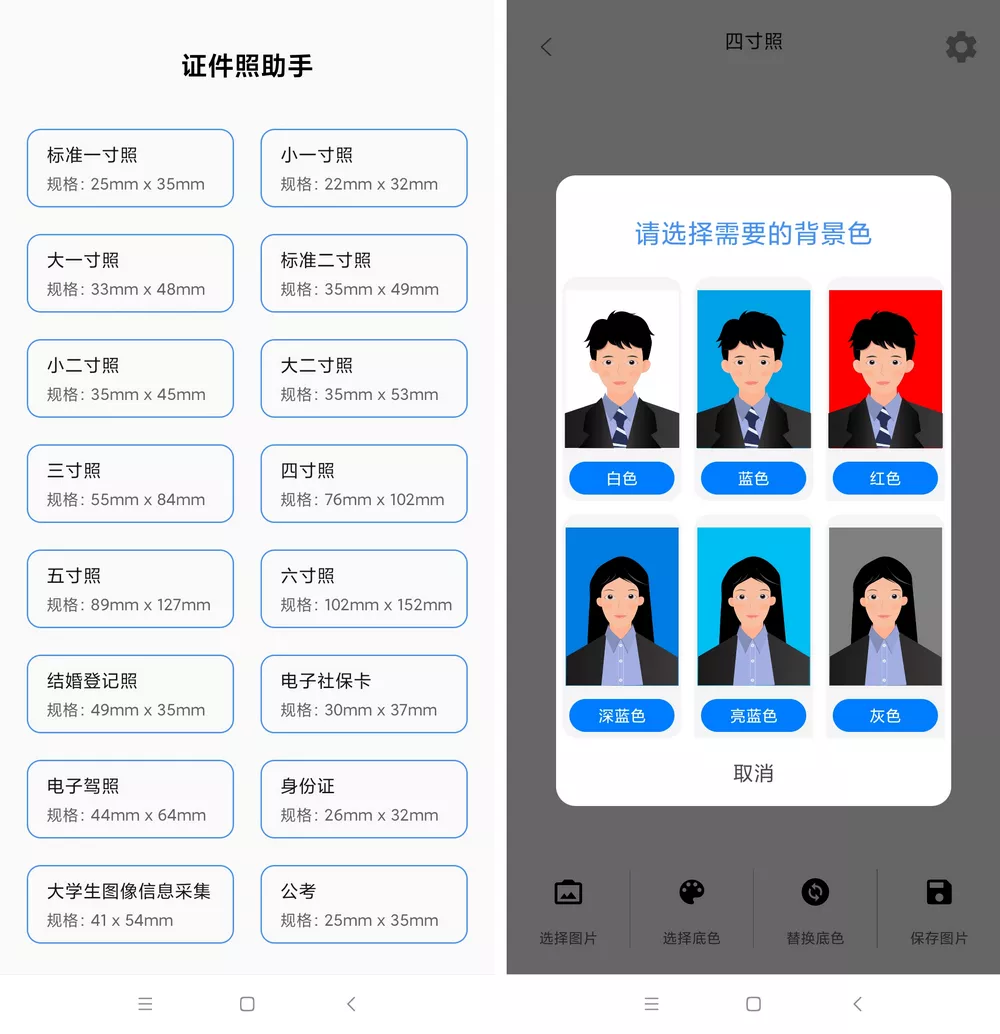 证件照助手 v1.0.1 免费无广无需网络-第1张图片-分享迷