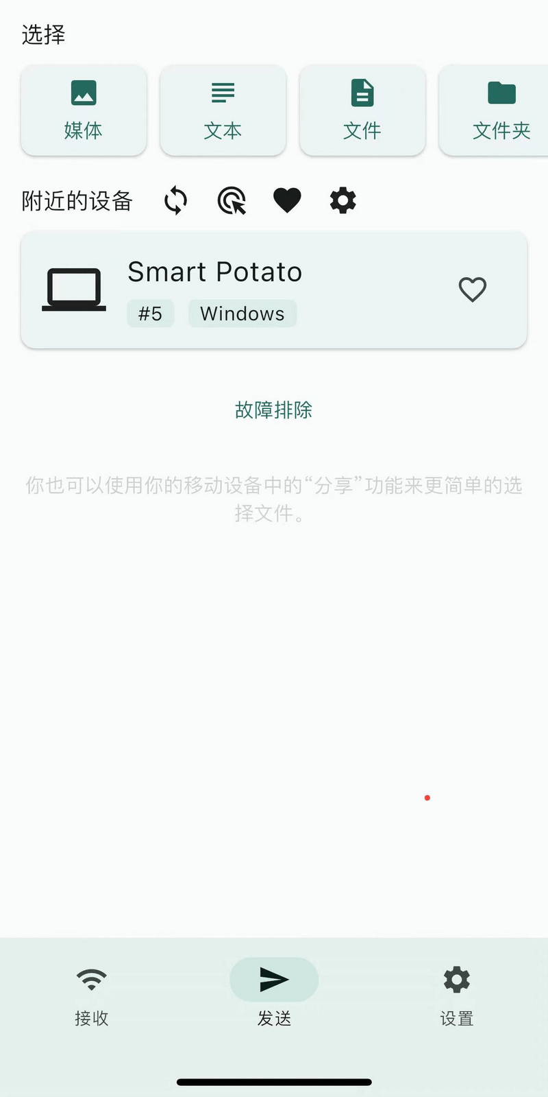 LocalSend v1.17.0 开源文件传输工具 全平台覆盖 适配TV-第3张图片-分享迷