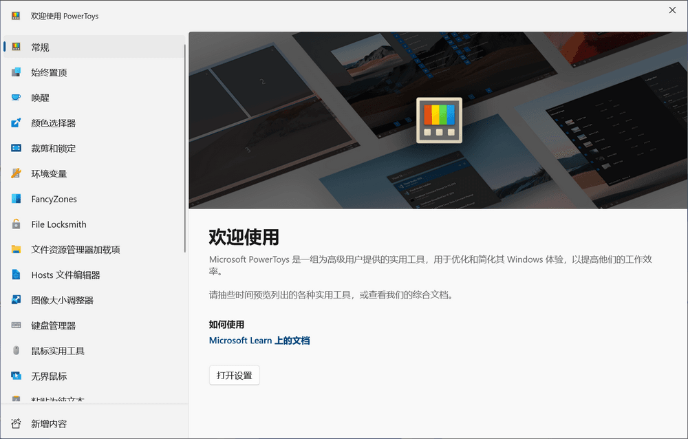 Microsoft PowerToys v0.95.0 微软官方系统增强软件 开源免费-第1张图片-分享迷