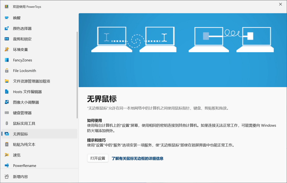Microsoft PowerToys v0.95.0 微软官方系统增强软件 开源免费-第2张图片-分享迷