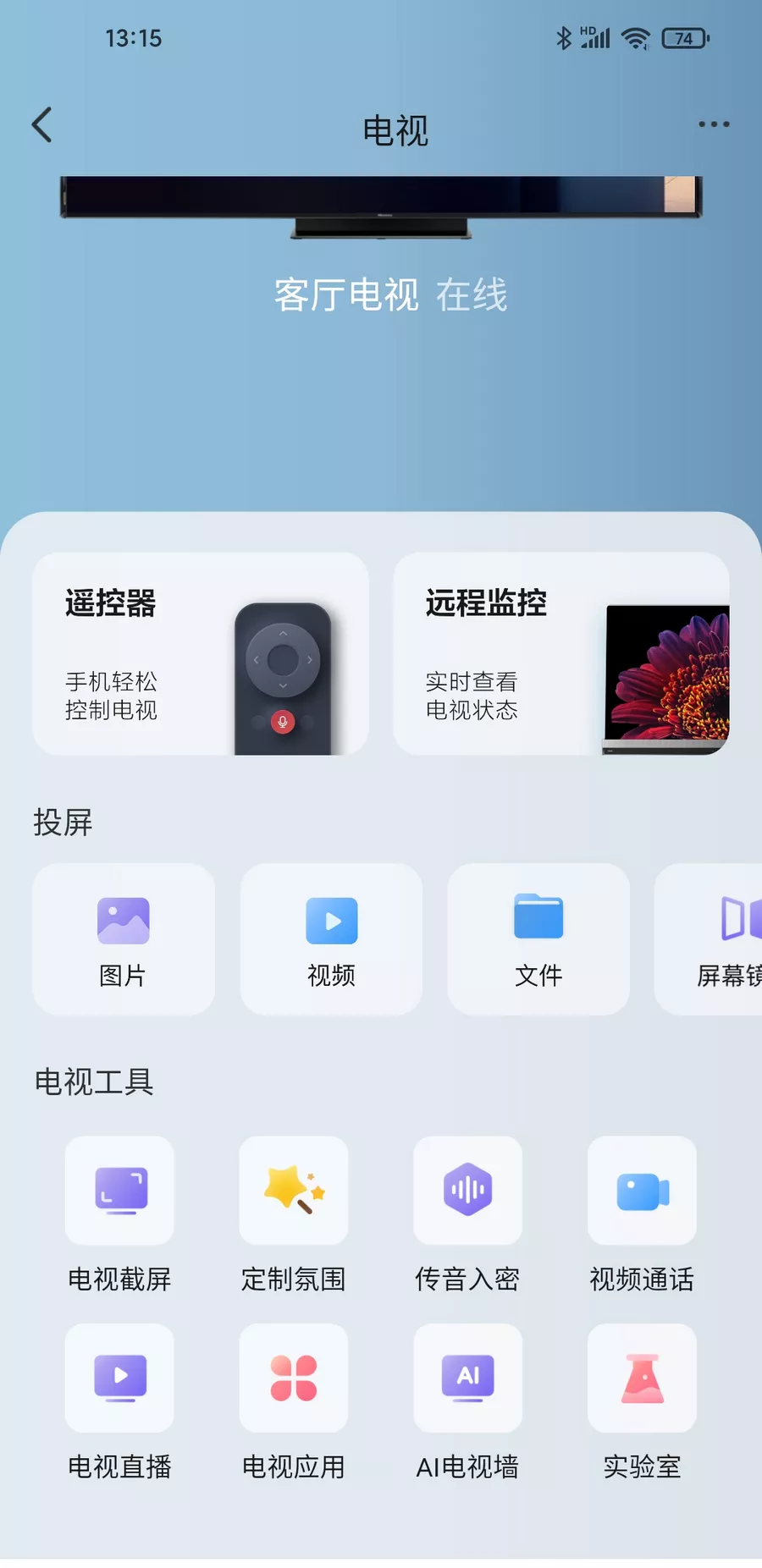 海信爱家 v6.1.7.3 海信电视遥控器 推送安装包 安卓+iOS-第1张图片-分享迷