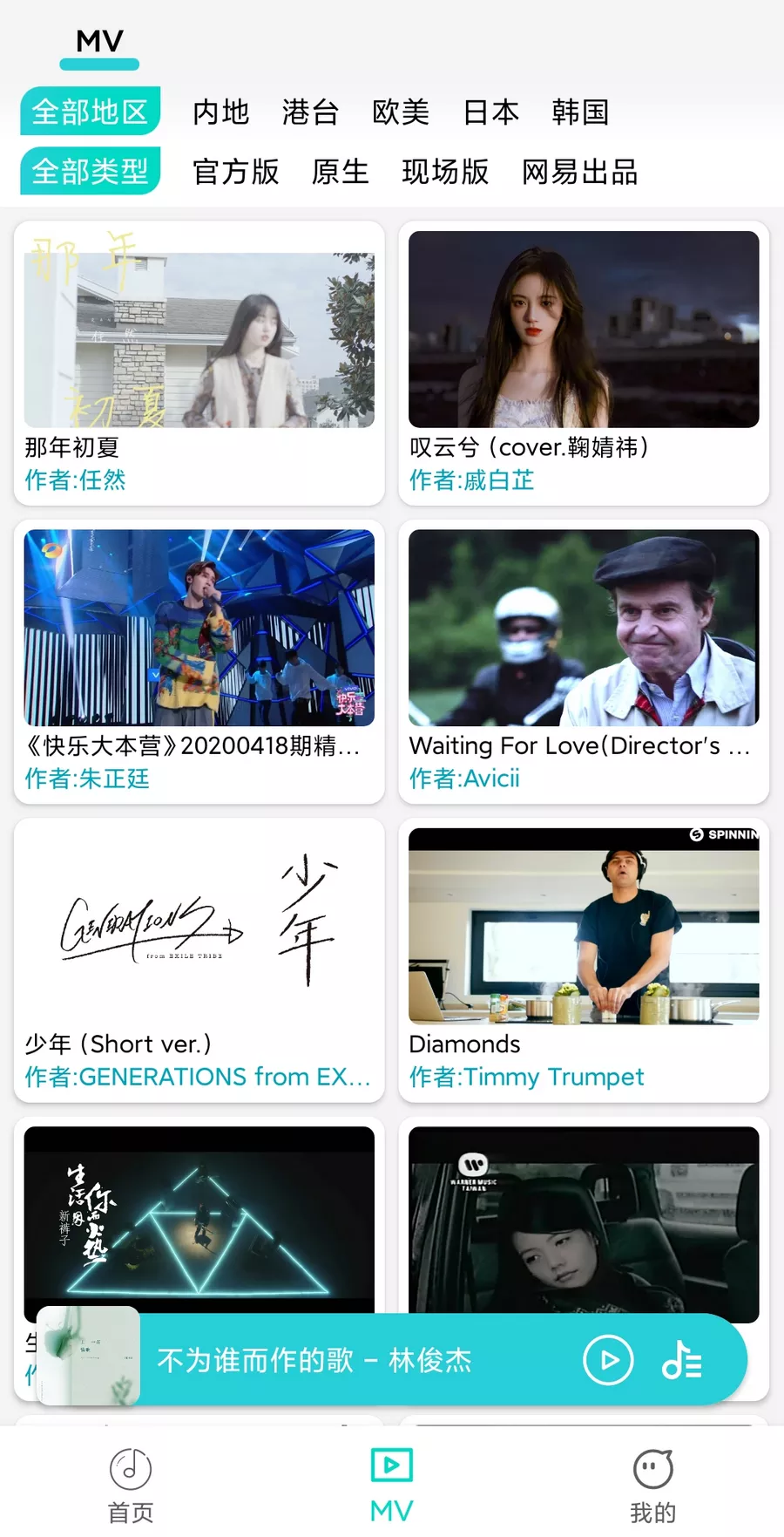 波比音乐 v1.1.7 免费音乐app支持高清MV-第4张图片-分享迷 波比音乐 v1.1.7 免费音乐app支持高清MV-第4张图片-分享迷