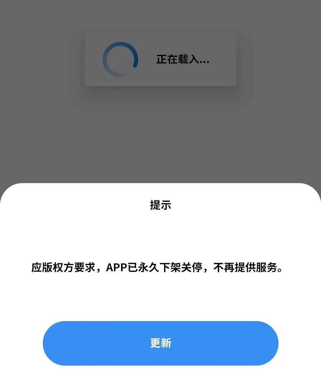 永久下架！又一听歌神器关停… -第1张图片-分享迷