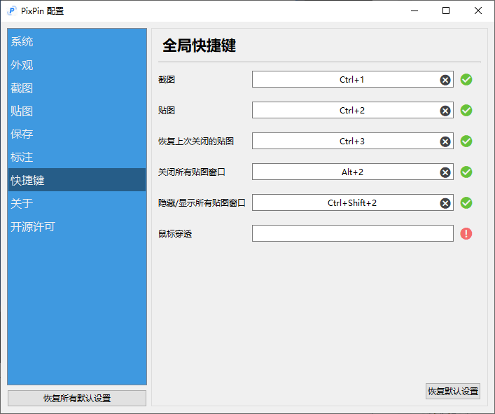 PixPin v1.7.6.0 全能截图软件-第2张图片-分享迷 PixPin v1.7.6.0 全能截图软件-第2张图片-分享迷