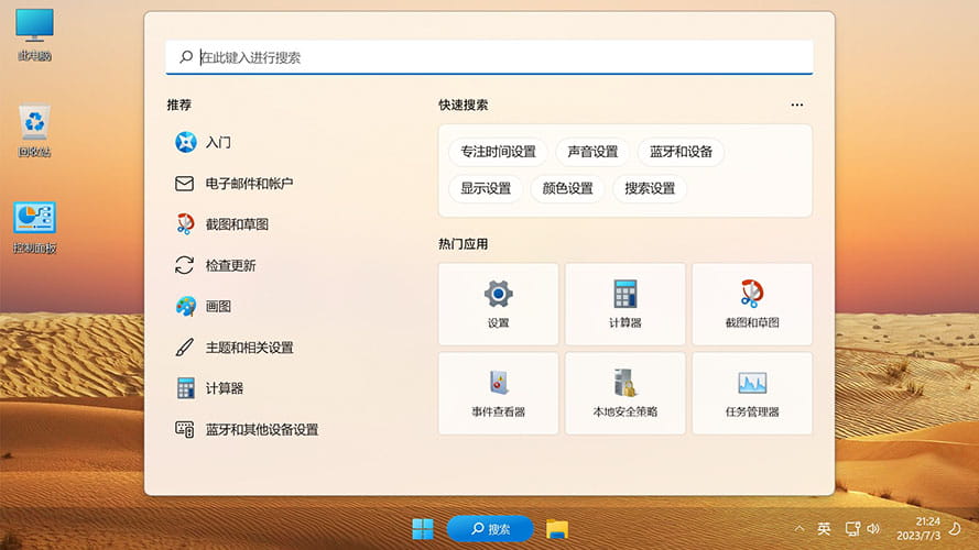 不忘初心游戏版 Windows11 22000.2777 X64 无更新[精简版]-第1张图片-分享迷