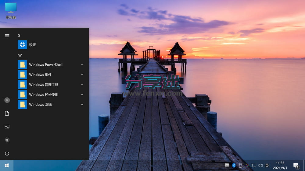 不忘初心美化版 Windows10 LTSC2019（17763.5206）X64 无更新[纯净精简版] 适合3-8代CPU-第3张图片-分享迷